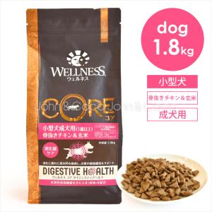 WELLNESS（ウェルネス） コア 穀物不使用 小型犬成犬用 1.8kg
