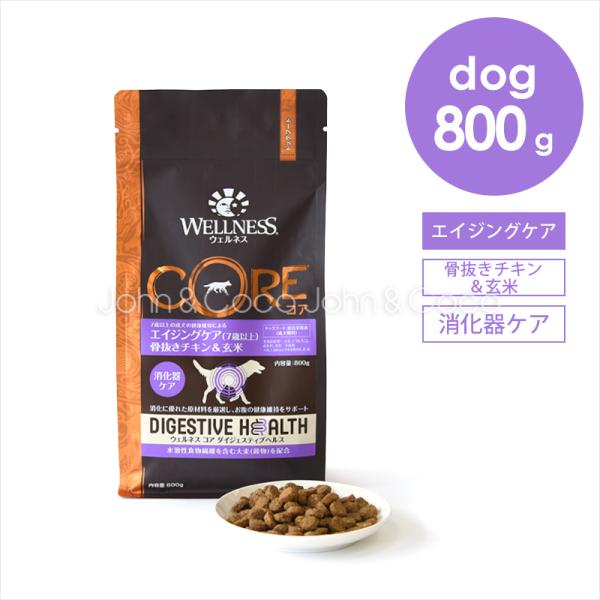 ウェルネス コア ダイジェスティブヘルス エイジングケア（7歳以上） 骨抜きチキン＆玄米 800g ...