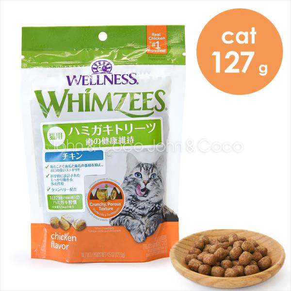 ウィムズィーズ CAT チキン 127g 猫 おやつ トリーツ キャットフード 鶏肉 デンタルケア ...