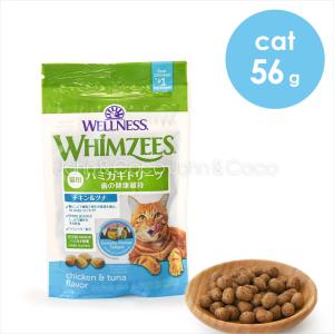 ウィムズィーズ 猫用 チキン 56g ウェルネス キャット トリーツ