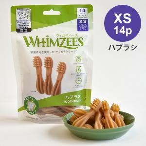 ウィムズィーズ ハブラシ XS 14本 犬のオヤツ ドッグトリーツ デンタルケア ガム 歯磨き ハミガキ 小麦不使用｜john-coco