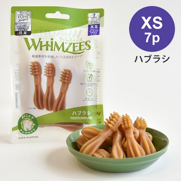 ウィムズィーズ ハブラシ XS 7本 犬のオヤツ ドッグトリーツ デンタルケア ガム 歯磨き ハミガ...