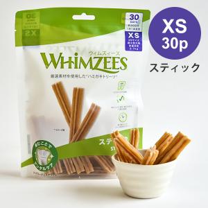 ウィムズィーズ スティック XS 30本 犬のオヤツ ドッグトリーツ デンタルケア ガム 歯磨き ハミガキ 小麦不使用｜john-coco