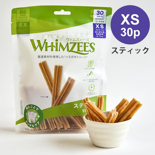 ウィムズィーズ スティック XS 30本 犬のオヤツ ドッグトリーツ デンタルケア ガム 歯磨き ハ...
