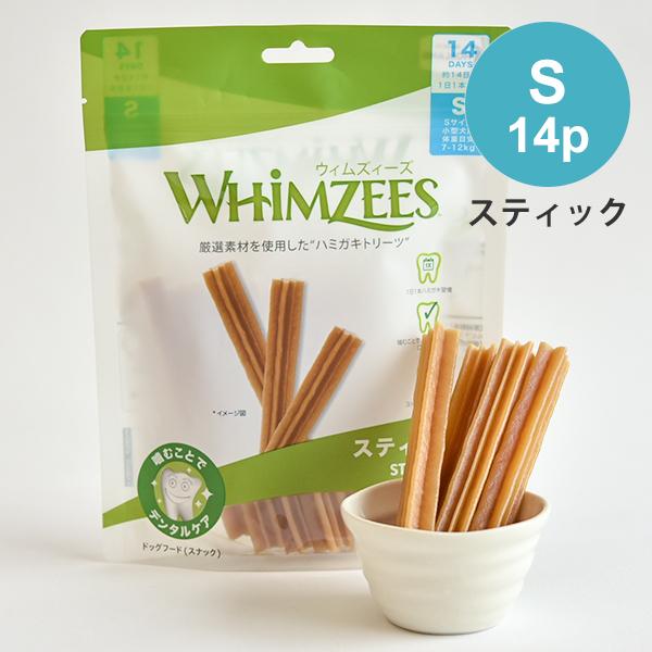 ウィムズィーズ スティック S 14本 犬のオヤツ ドッグトリーツ デンタルケア ガム 歯磨き ハミ...
