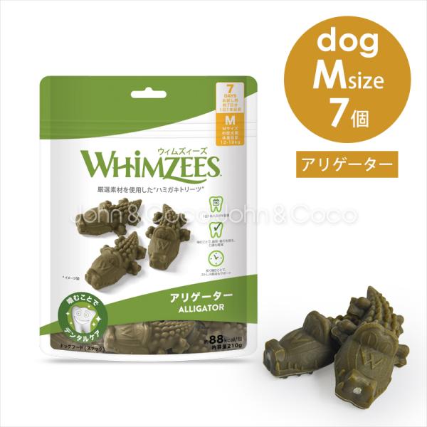 ウィムズィーズ アリゲーター M 7個入り 犬のオヤツ ドッグトリーツ デンタルケア ガム 歯磨き ...