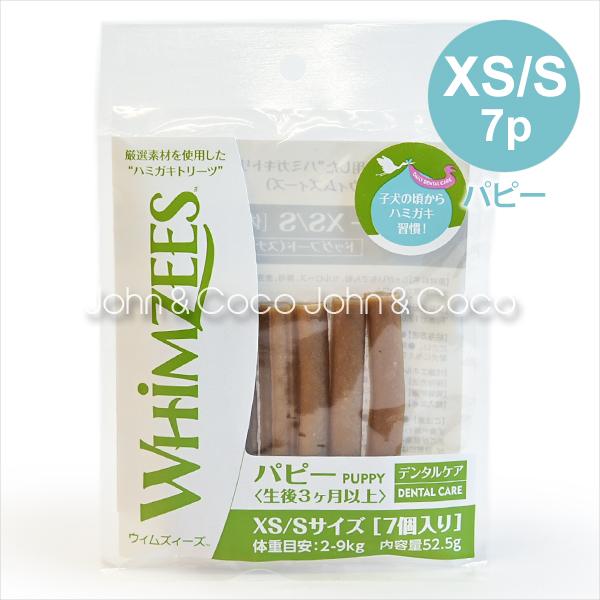ウィムズィーズ パピーXS/S 7本 犬のオヤツ ドッグトリーツ デンタルケア ガム 歯磨き ハミガ...