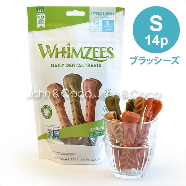 ウィムズィーズ ブラッシーズ S 14本 犬のオヤツ ドッグトリーツ デンタルケア ガム 歯磨き ハ...