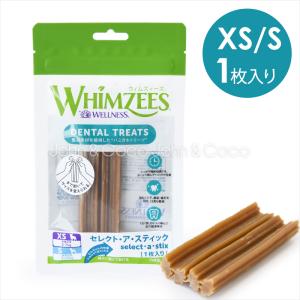 ウィムズィーズ セレクト・ア・スティック XS/S 1枚入り 犬のオヤツ ドッグトリーツ デンタルケア ガム 歯磨き ハミガキ 小麦不使用｜john-coco