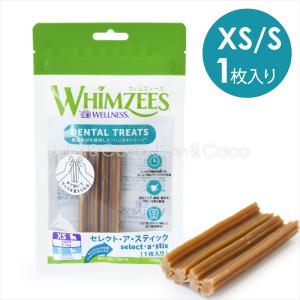 ウィムズィーズ セレクト・ア・スティック XS/S 1枚入り 犬用オヤツ ドッグトリーツ ガム デンタルケア 歯磨き 小麦不使用｜john-coco