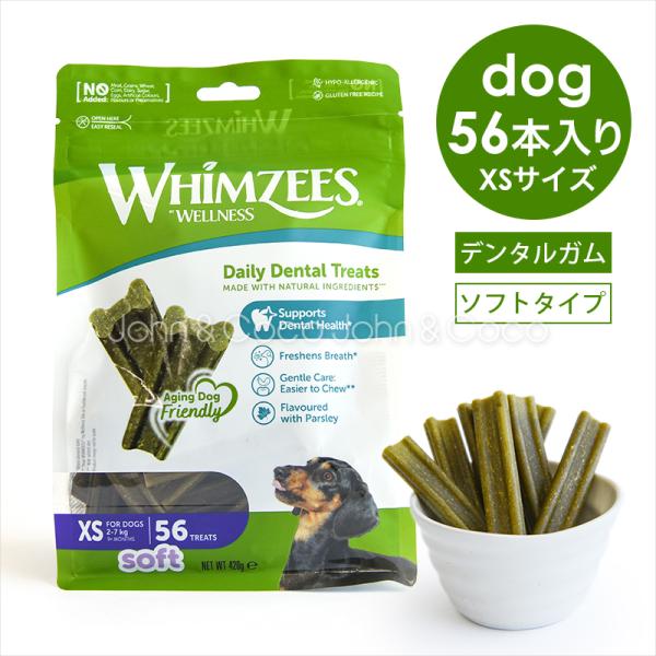 ウィムズィーズ 息さわやか やわらかタイプ XSサイズ 56個入 犬 おやつ デンタルガム シニア ...