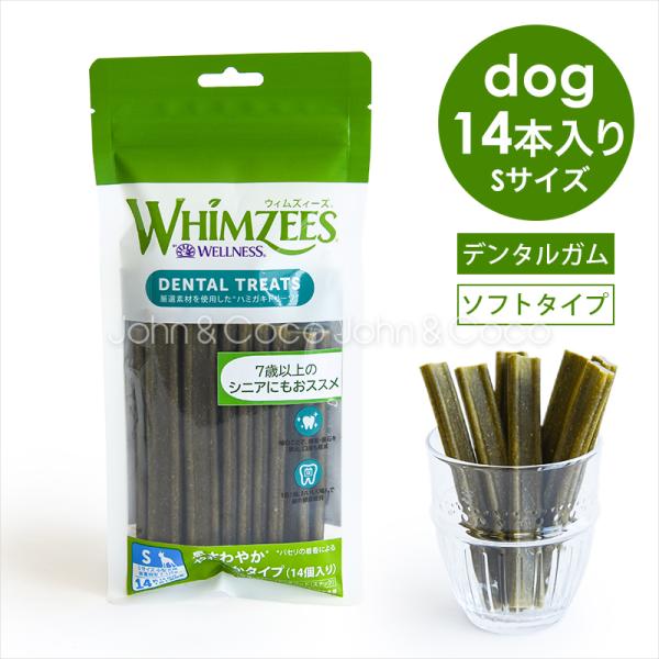 ウィムズィーズ 息さわやか やわらかタイプ Sサイズ 14個入 犬 おやつ デンタルガム シニア ソ...