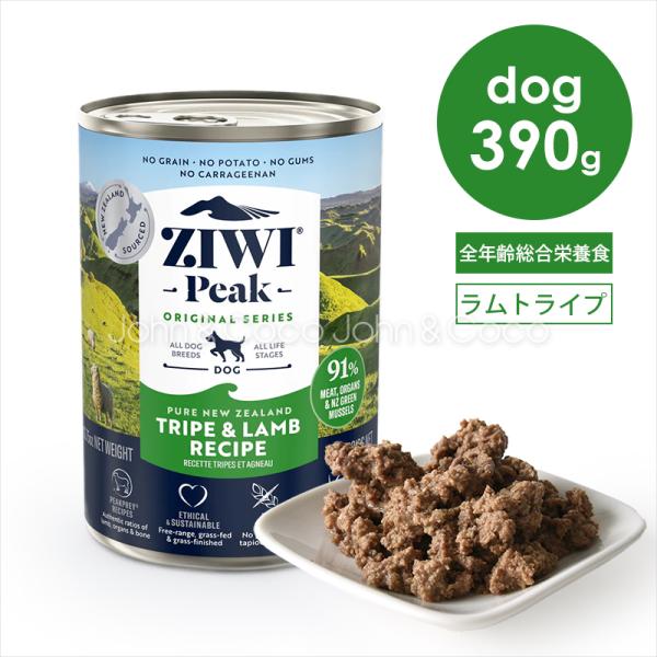ジウィピーク ziwi ドッグ缶 トライプ&amp;ラム-390g
