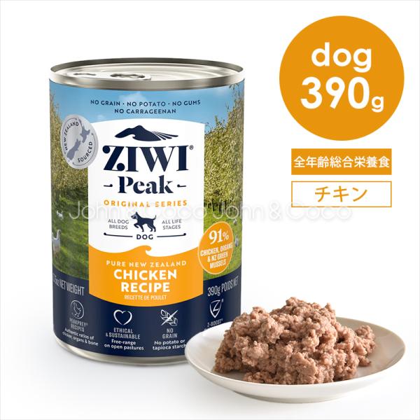 ジウィピーク ziwi ドッグ缶 NZフリーレンジチキン 390g