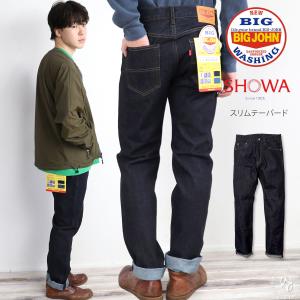 ジーンズ ビッグジョン ビッグウォッシュ デニムパンツ オーセンティックスリムテーパード BIG JOHN BIG WASH 老舗機屋ショーワ メンズ レディース｜johnbull-jeans