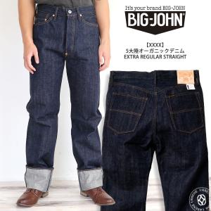 5大陸オーガニックデニム ジーンズ ビッグジョン リジッド 生デニム XXXX 15.8oz天然藍 エクストラレギュラーストレート BIG JOHN 未洗い｜johnbull-jeans