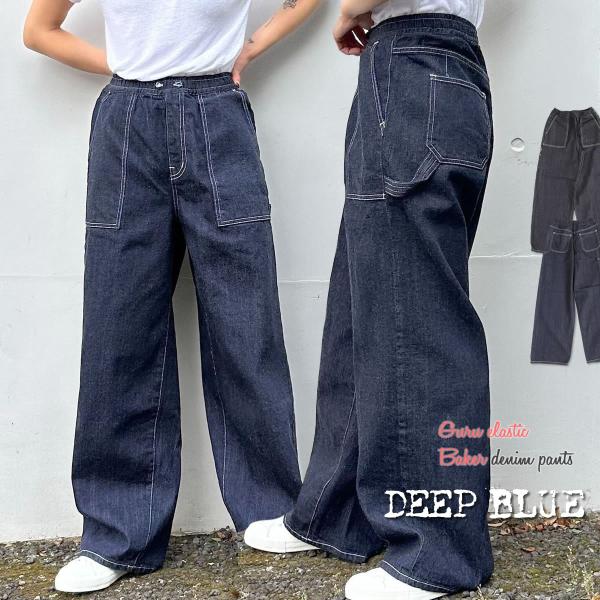 ベイカージーンズ ディープブルー DEEP BLUE ぐるゴムベーカーデニムパンツ バギー ワークワ...