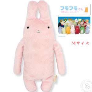 フモフモさん もちゃ 薄茶 Mサイズ ぬいぐるみ ( fmr-0078m