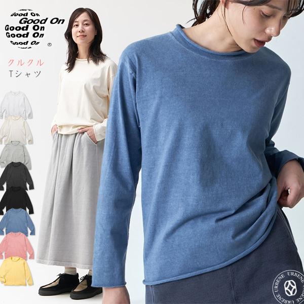 クルクルTシャツ GOOD ON グッドオン レディース ロングスリーブ 長袖 Tシャツ カットソー...