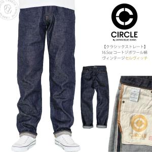 JAPAN BLUE JEANS ジャパンブルージーンズ CIRCLE サークル モンスタークラシックストレートジーンズ コートジボワール綿｜johnbull-jeans