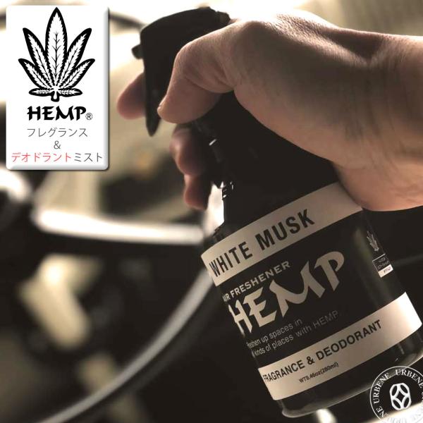 HEMP ヘンプ フレグランス＆デオドラントルームミスト カーエアーフレッシュナー nax-53 ホ...