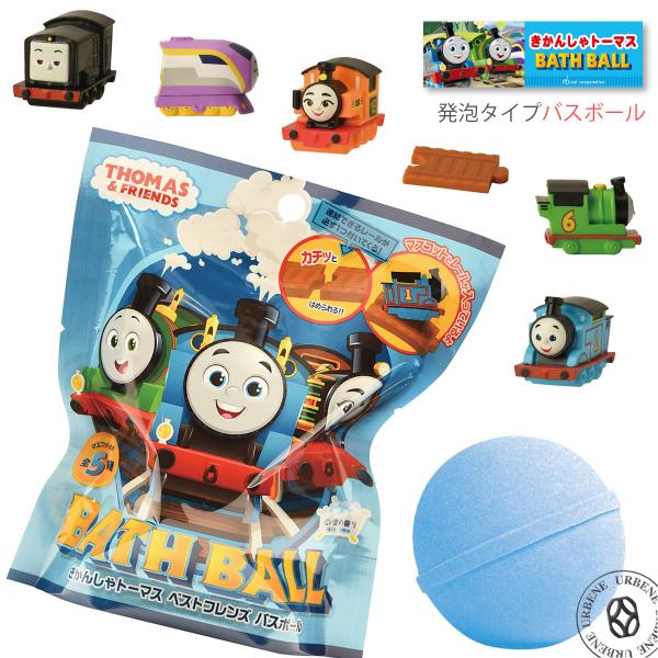 バスボール きかんしゃトーマス ベストフレンズ マスコット入り入浴剤 広い空の香り 発泡タイプ 単品...