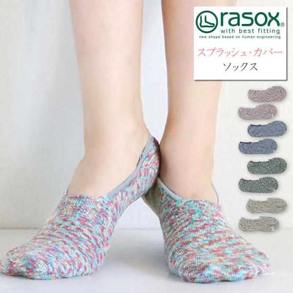 靴下 rasox ラソックス スプラッシュ フットカバー ソックス メンズ インナー 下着 ナイトウ...