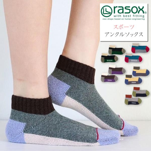 rasox ラソックス スポーツ スニーカーソックス ロウ ソックス 靴下メンズ レディース インナ...