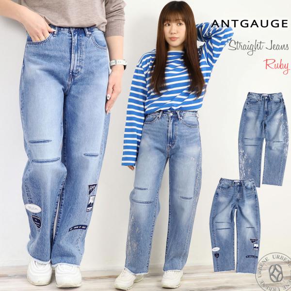 レディース ジーンズ ANTGAUGE アントゲージ ストレートジーンズ Ruby ルビー ワッペン...