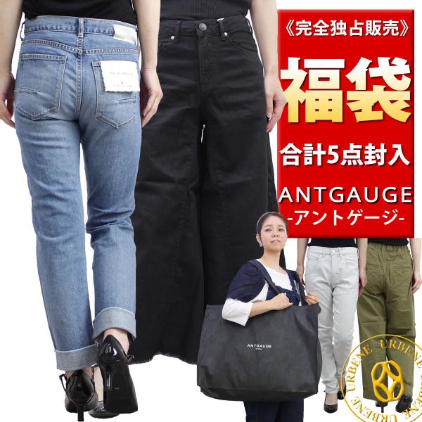 《最大71%OFF》Antgauge アントゲージ 公式 福袋 レディース 福袋 (ボトム合計5点入...