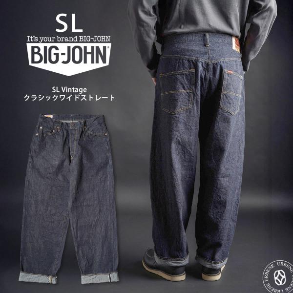 ジーンズ ビッグジョン ワンウォッシュ SL ヴィンテージ 60s ルーズ ストレート デニムパンツ...