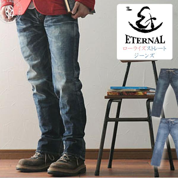 エターナル ジーンズ ETERNAL ユーズド加工 5ポケット ローライズ ストレートパンツ デニム...