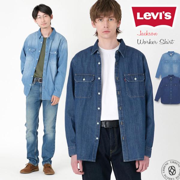 デニムシャツ リーバイス ジャクソンワーカーオーバーシャツ 長袖ワーカーシャツ Levi's JAC...