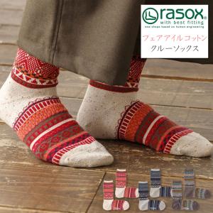 rasox ラソックス フェアアイル コットン クルーソックス カジュアルソックス  暖かい あったか 靴下 メンズ レディース L字型 履きやすい フットウェアー