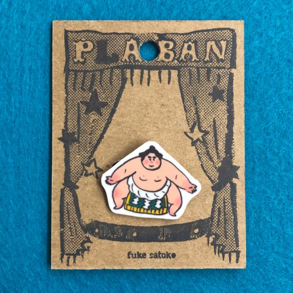 福家聡子　プラバン　相撲ブローチ　117-18