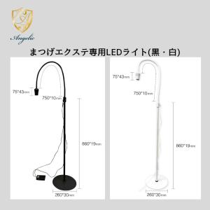 まつげエクステ LEDマツエク LEDスタンドライト(付け替え電球