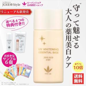 ビーバンジョア ギフトセット 薬用UV美白エッセンシャルベース