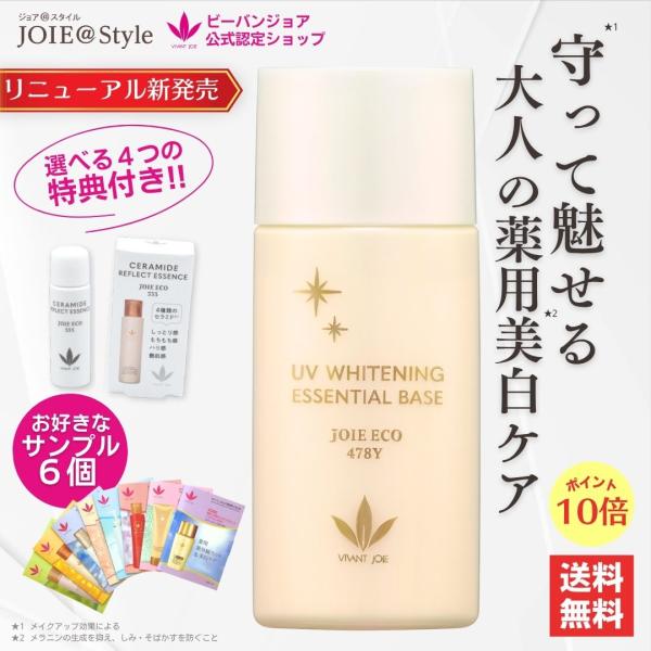 化粧下地 日焼け止めクリーム 子供 ビーバンジョア リニューアル 薬用UV美白エッセンシャルベース ...