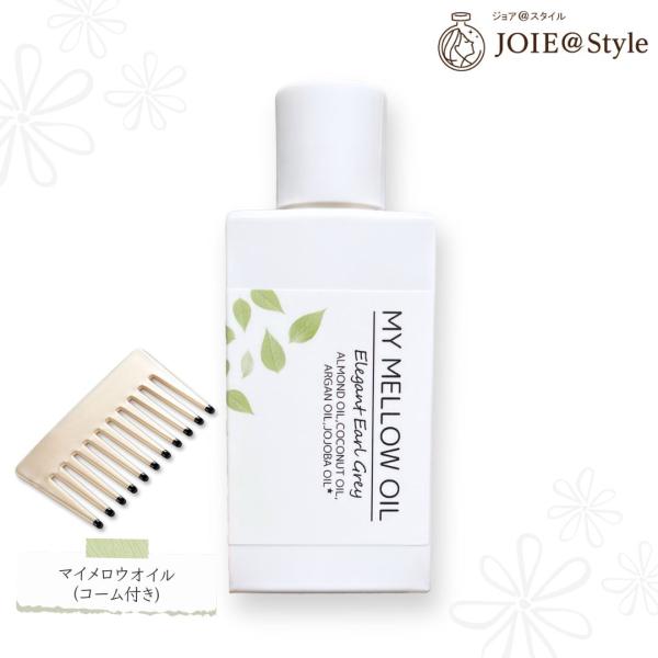 【かっさコーム付】スキン＆ヘアオイル マイメロウオイル 50mL  オイルケア ギフト 爆買