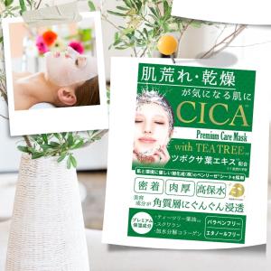 CICA プレミアムケアマスク S-LABO ...の詳細画像1