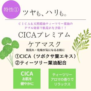 CICA プレミアムケアマスク S-LABO ...の詳細画像2