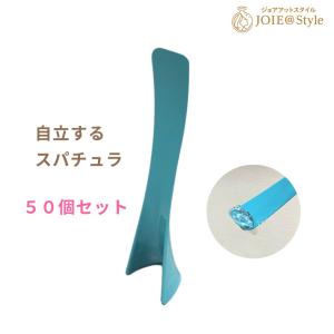 【送料無料】まとめ買いがお得♪ スパチュラ　★50個セット★　自立　立つ　 化粧品　コスメ　メイク　洗える｜joieatstyle