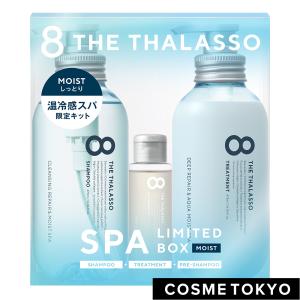 8 THE THALASSO エイト ザ タラソ モイスト シャンプー＆トリートメント ミニプレシャンプー付き スパ限定キット ヘアケア
