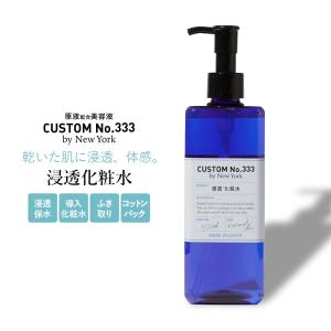 CUSTOM No,333 カスタムナンバー トリプルスリー 浸透 導入液 化粧水 美容液 400ml 日本製