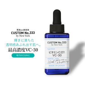 美容液 20mL CUSTOM No,333 カスタムナンバー トリプルスリー ビタミンC誘導体 VC-30