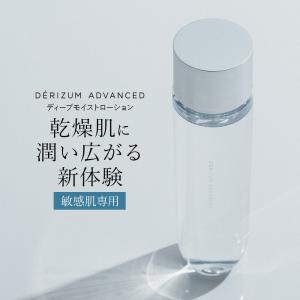 DERIZUM ADVANCED デリズムアドバンスト ディープモイストローション 化粧水 140mL 日本製 [単品]