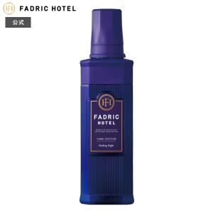 FADRIC HOTEL ファドリックホテル 柔軟剤 ヒーリングナイトの香り 500ｍL ボタニカル 濃縮