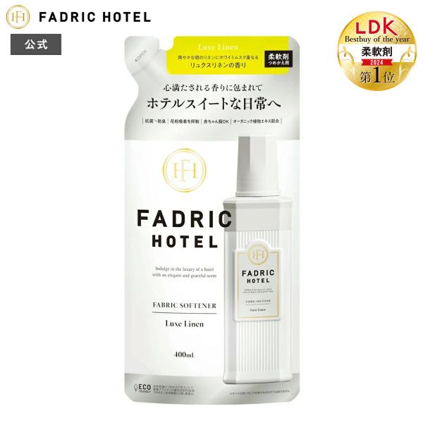 FADRIC HOTEL ファドリックホテル 柔軟剤 リュクスリネンの香り 詰替え 400ｍL 詰め...