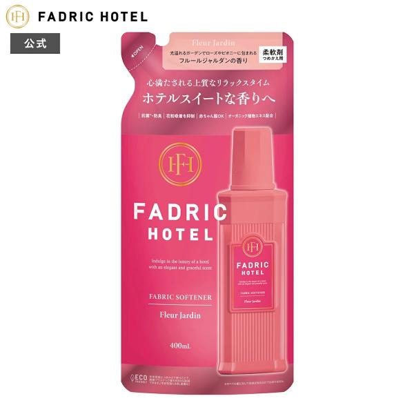 FADRIC HOTEL ファドリックホテル 柔軟剤 フルールジャルダンの香り 詰替え 400ｍL ...