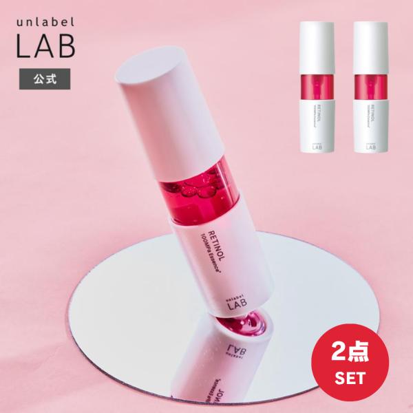 レチノール 美容液 アンレーベルラボ Rエッセンス  50mL×2個セット unlabel LAB ...